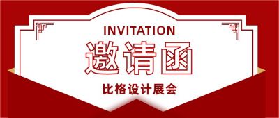 信封年会盛典邀请函请帖公众号首图 模板ID:2880