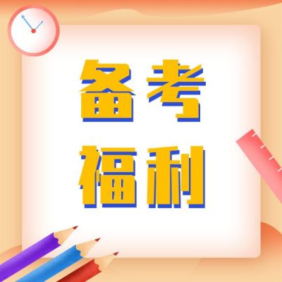 卡通插画风教育培训假期冲刺班考证公众号次图 模板ID：1988