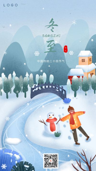 蓝色雪地堆雪人冬至下雪手机海报 模板ID：3856
