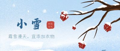 蓝色背景二十四节气小雪公众号首图 模板ID：3178