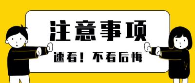 简约卡通人物注意事项消息通知话题公众号首图 模板ID：2802
