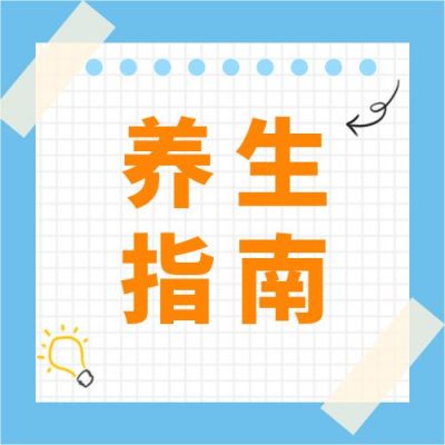 蓝色简约便签纸通用养生指南公众号次图 模板ID:3359