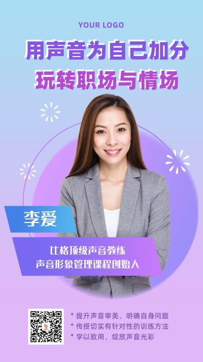 蓝紫渐变声音形象口才音色训练营培训课程手机海报 模板ID：3352