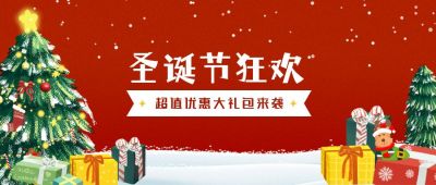 圣诞节狂欢促销优惠活动公众号封面首图 模板ID：3503