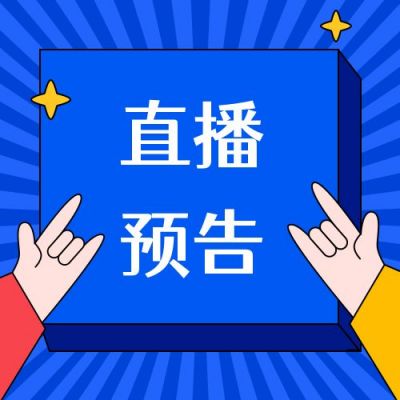 简约放射线背景蓝色手势直播预告公众号次图 模板ID：3197