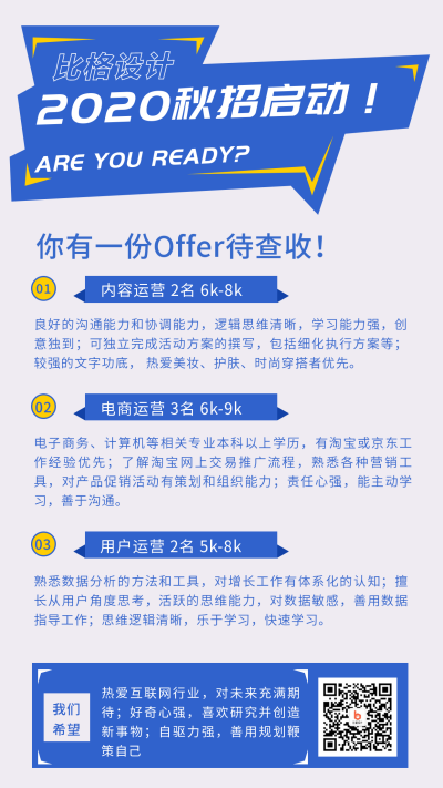 企业招聘秋招人才实习技能手机海报 模板ID:1520
