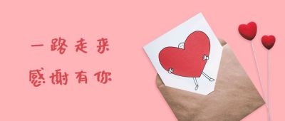 粉色信封感恩节爱心感谢有你陪伴公众号首图 模板ID:3148
