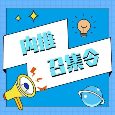 蓝色卡通企业内推招聘求职面试招募信息公众号次图 模板ID：3085