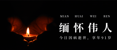 12.13国家公祭日南京大屠杀纪念日公众号首图 模板ID：3633