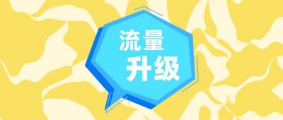 话题趣味流量升级蓝色气泡对话框通用公众号首图 模板ID：3660