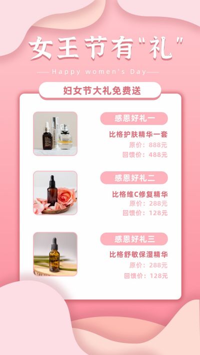 粉色妇女节女神节活动促销手机海报 模板ID:3687