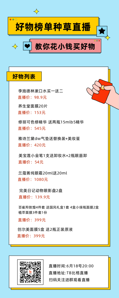 电商双十一直播种草优惠活动福利促销优惠长图海报 模板ID:2721