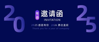 紫色渐变简约大气互联网科技2020年会邀请函公众号首图 模板ID：3471