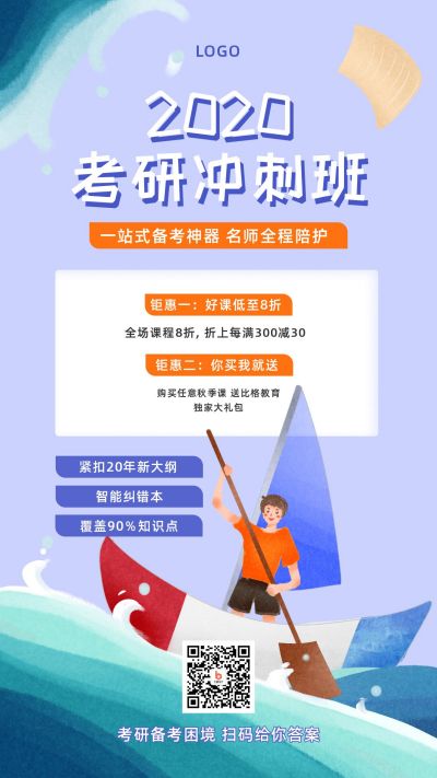 教育培训考研冲刺班招生促销手机海报 模板ID：1928