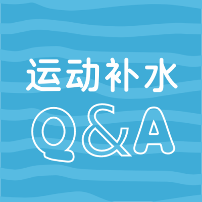 健身运动知识科普运动补水小贴士简约公众号次图 模板ID:3346