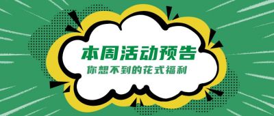 活动预告卡通手绘气泡通用公众号首图 模板ID:3654