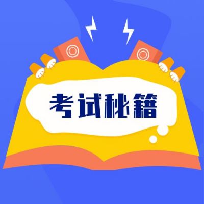 蓝色背景书本考试上分秘籍公众号次图 模板ID:3207