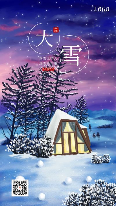 蓝紫色下雪意境二十四节气大雪小雪手机海报 模板ID：3508