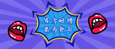 独家爆料趣味八卦神吐槽卡通手绘大嘴巴公众号首图 模板ID：3652