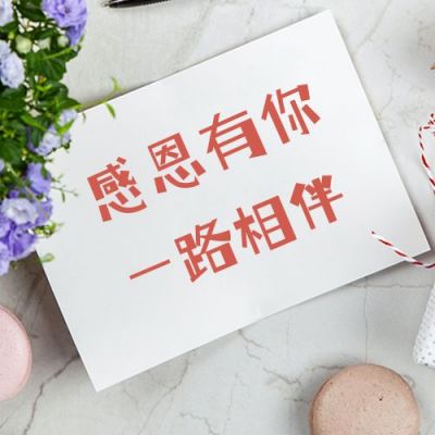 清新实景卡片感恩节营销活动福利公众号次图 模板ID:3477