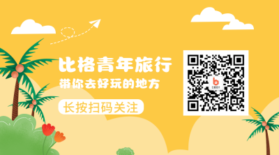 黄色背景旅游出行插画关注公众号二维码 模板ID:2011