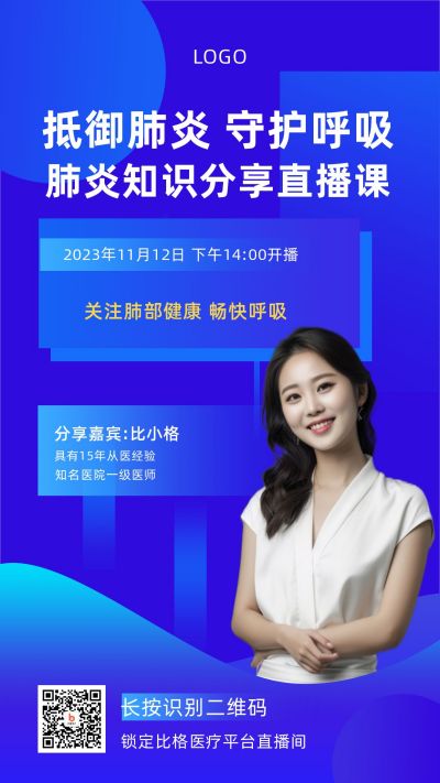 蓝色渐变医疗健康肺炎医疗知识分享直播课手机海报 模板ID：3494