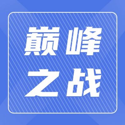 蓝色放射灯光背景简约比赛活动电竞游戏封面公众号次图 模板ID:2916