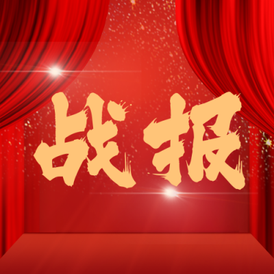 红色大气双十一电商销售喜报战报公众号次图 模板ID:2272