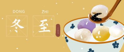 黄色背景手绘汤圆冬天二十四节气冬至立冬公众号首图 模板ID：2985
