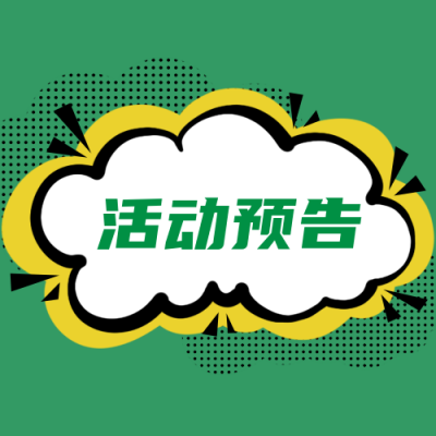 活动预告卡通手绘气泡通用公众号次图 模板ID:3653