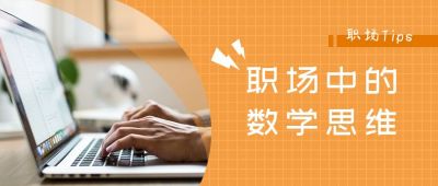 高效办公技能职场实用干货分享商务通用实景公众号首图 模板ID：3776