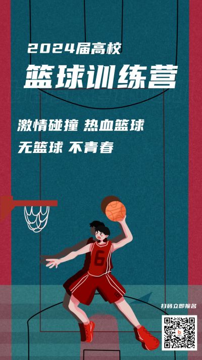 篮球社团招新模板海报 模板ID：2886