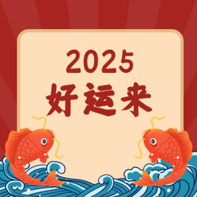 手绘锦鲤新年元旦开启好运公众号次图 模板ID：3826