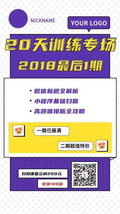 技能软件教育培训班裂变手机海报 模板ID：2100