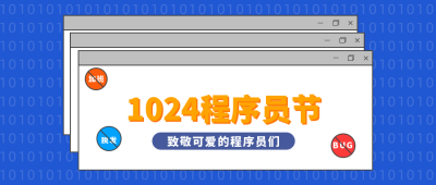 蓝色背景创意弹窗程序员节快乐公众号首图 模板ID：2263