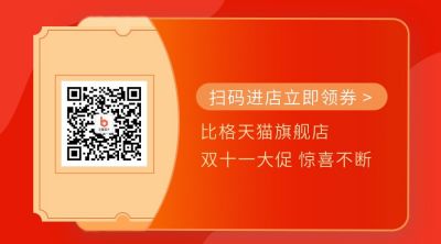 红色简约电商双十一电商折扣促销红包公众号二维码 模板ID：2592