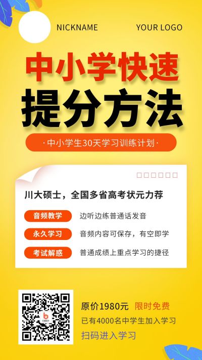 教育培训快速提分班冲刺考试备考攻略裂变手机海报 模板ID:2098
