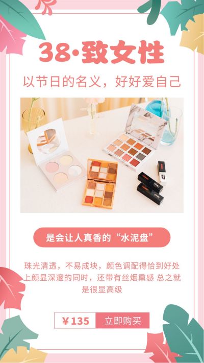 粉色妇女节女生节电商感恩有你促销活动竖版配图 模板ID：3642