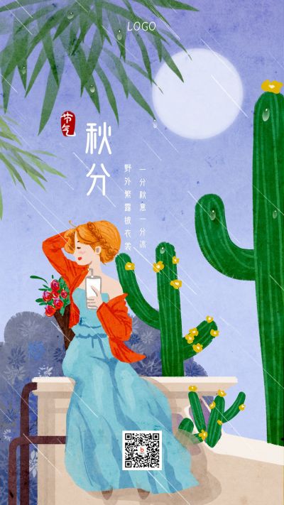 手绘清新唯美女孩二十四节气秋分手机海报 模板ID:2054