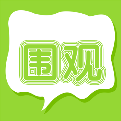 趣味八卦最新消息独家爆料看点关注绿色背景简约小清新公众号次图 模板ID：3433