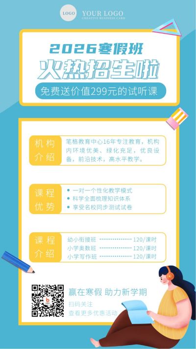 中小学寒假班招生教育培训宣传招生手机海报 模板ID：2483