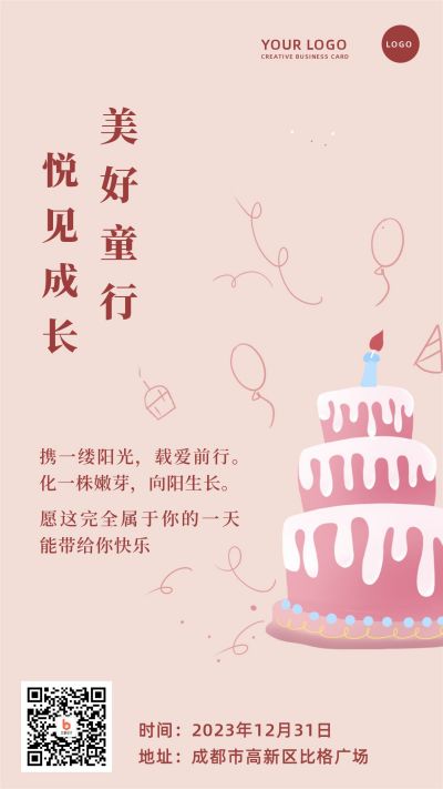 蛋糕生日快乐祝福邀请函请帖手机海报 模板ID：2881