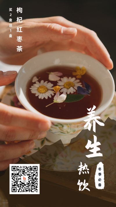 健康管理茶叶热饮养生竖版配图 模板ID：3109