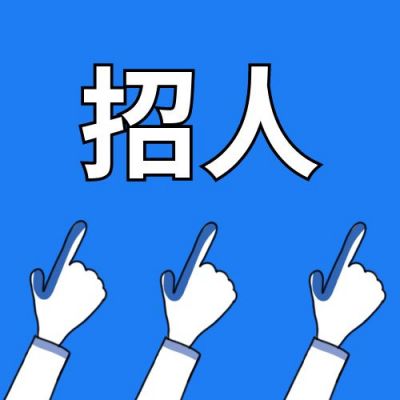 通用蓝色背景手指聚焦企业招聘人才求职公众号次图 模板ID：2939