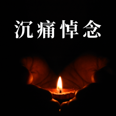 12.13国家公祭日南京大屠杀纪念日公众号次图 模板ID:3630