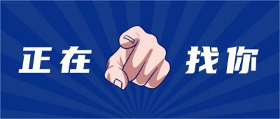 蓝色放射线吸睛大字手指企业招聘校招求职人才公众号首图 模板ID:3248
