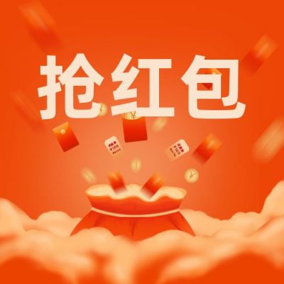 双十一电商促销活动抢红包公众号次图 模板ID:2517