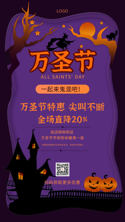 剪纸风紫色万圣节活动促销优惠手机海报 模板ID:2344