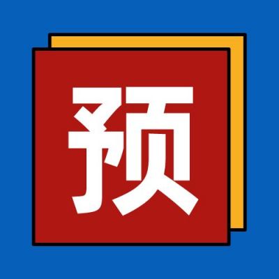 红黄蓝简约通用大字公众号次图 模板ID：2710
