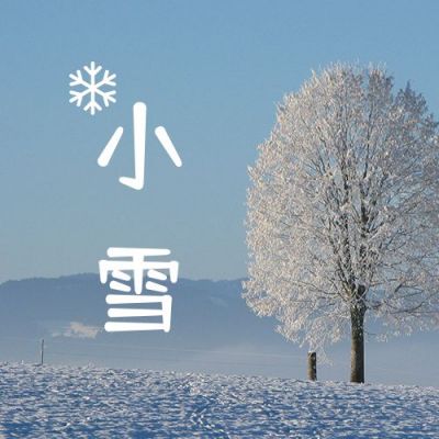 清新实景冬季雪景二十四节气小雪公众号次图 模板ID：3397